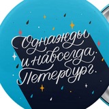 Мистический Петербург