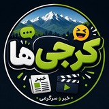 اخبار البرز کرج | کرجی ها