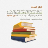 خِزَانَةُ الحَدِيثِ وَالأَثَرِ