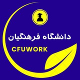 کارورزی | رتبهبندی | ضمنخدمت فرهنگیان