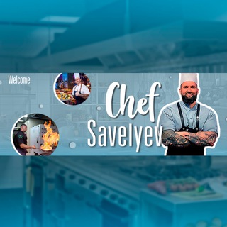 Chef Savelyev ❤️ 🔥 <i class="emoji" style="background-imag