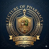 محاضرات الصيدلة