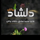 قاری محمدصادق دلشاه ترانی 🦋 ♥️
