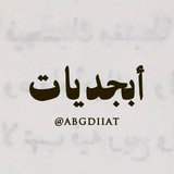 ❞ أبجديات ❝ 𓂆