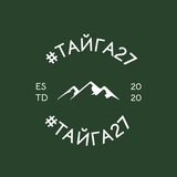 #Тайга27