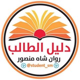 مكتبة دليل الطالب