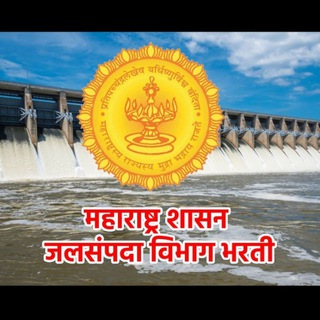 जलसंपदा विभाग भरती 2023