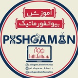 آموزش بیوانفورماتیک کاربردی
