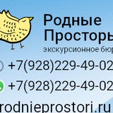 Экскурсии и Туры выходного дня | Ростов-на-Дону | Родные просторы
