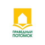 ПРАВЕДНЫЙ ПОТОМОК