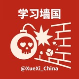 学习墙国 🐸