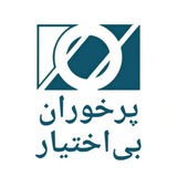 پرخوران بی اختیار تهران