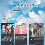 مع الله تحلو الحياة 💙