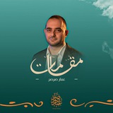 🎵 مقامات - عمار صرصر 🎵