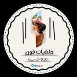 خلفيات فون HD