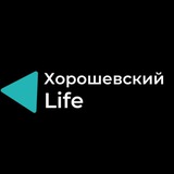 Хорошевский Life Сhannel