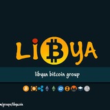سوق البتكوين الليبي للتجارة والربح