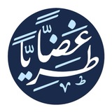 غضًّا طريًّا ✨