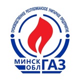 УП "МИНСКОБЛГАЗ"