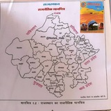 Rajasthan GK All Exams RAS SI LDC CET REET BSTC PTET PATWAR PASHU PARICHAR POLICE_RPSC_RSMSSB_RSSB