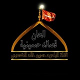 الحان قصائد حسينية
