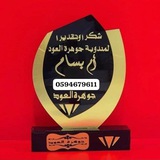 المدربه ام بسام تعليم بخور عطور مجان