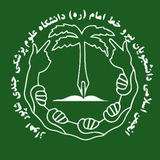 انجمن اسلامی دانشجویان پیرو خط امام(ره)