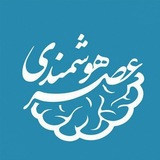 عصر هوشمندی