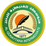 متوسطة ألقنيطرة للبنين🏢