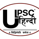 UPSC हिन्दी (हिन्दी साहित्य)