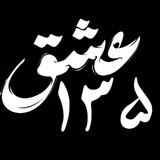 عشق۱۳۵