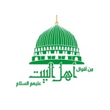 من أقوال أهل البيت عليهم السلام