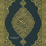 القُرآن♡