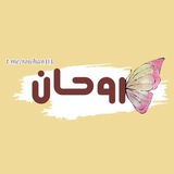 رُوحـان ✨💛