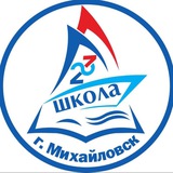 МБОУ СОШ 23 г.Михайловск