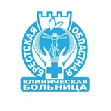 Брестская областная клиническая больница