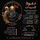 مدرسة فاطم الحسينيه التعليمية ام مروا النيازي