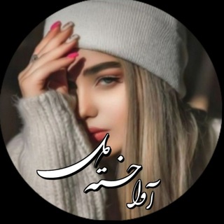 کانال آهنگ ناکامان