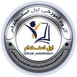 تست استخدامی 📚