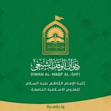 كلية الامام الكاظم (ع) اقسام النجف الأشرف