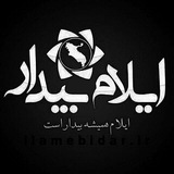 ایلام بیدار