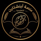 شبكة اينشتاين التعليمية
