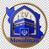 مسلمان تی وی | Mosalman Tv