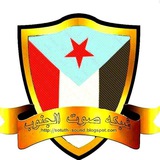 شبكة صوت الجنوب
