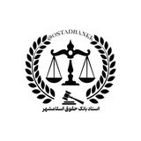⚜️ کانال استاد بانک حقوق اسلامشهر ⚜️