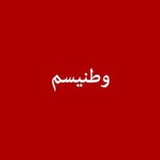وطنیسم