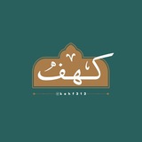 کهفــ؛