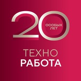Работа в ОЭЗ «Технополис Москва»