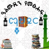 ዒልሙዲን የመፅሐፍ ማህደር