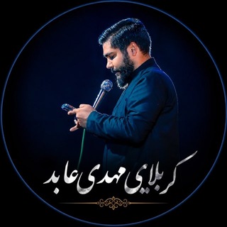 دلبر | کربلایی مهدی عابد